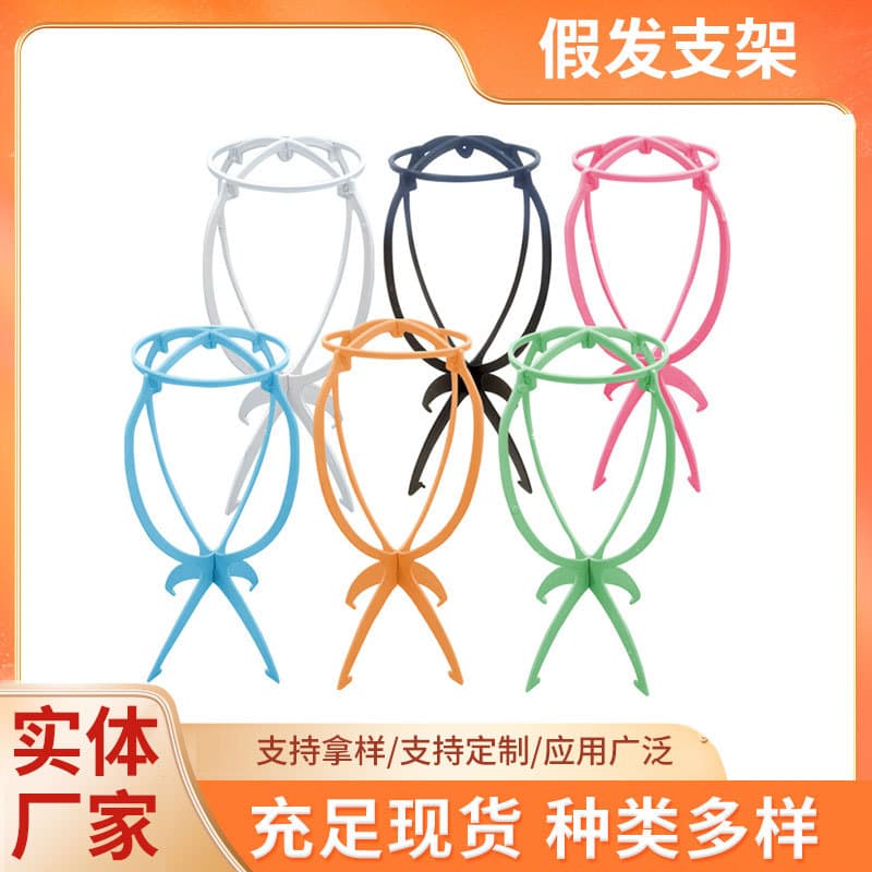 Wholesale Wig Plastic Stand Hair Salon Wig Display Stand Wig Accessories Care Special Stand Foldable Bracket