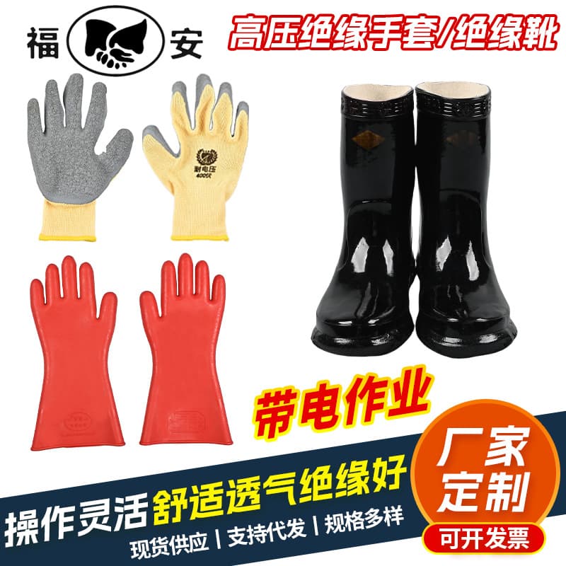 Fuan Brand Power High and Low Voltage Live Working Insulated Gloves Electrician Wear-Resistant Insulated Boots Rubber Insulated Gloves