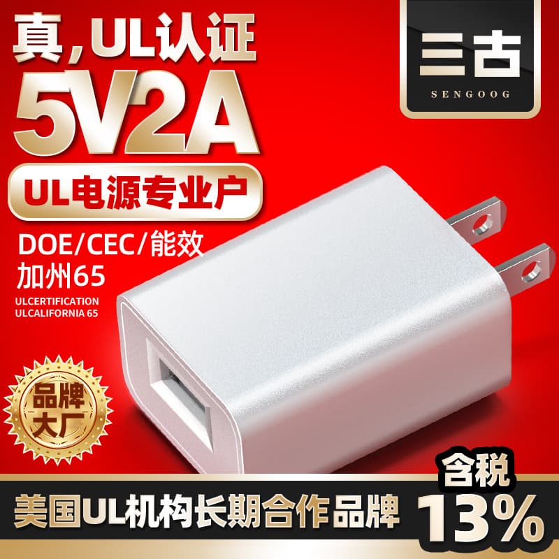 5V2A US Standard Charger UL Certified American Standard USB Charging Head High-Quality Universal Charger for Small Appliances