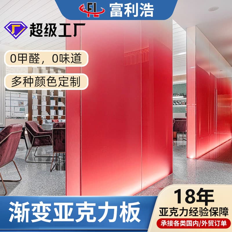 Acrylic Dyeing Gradient High-Transparency Acrylic UV Printing PMMA Sheet Thickened Customizable Processing