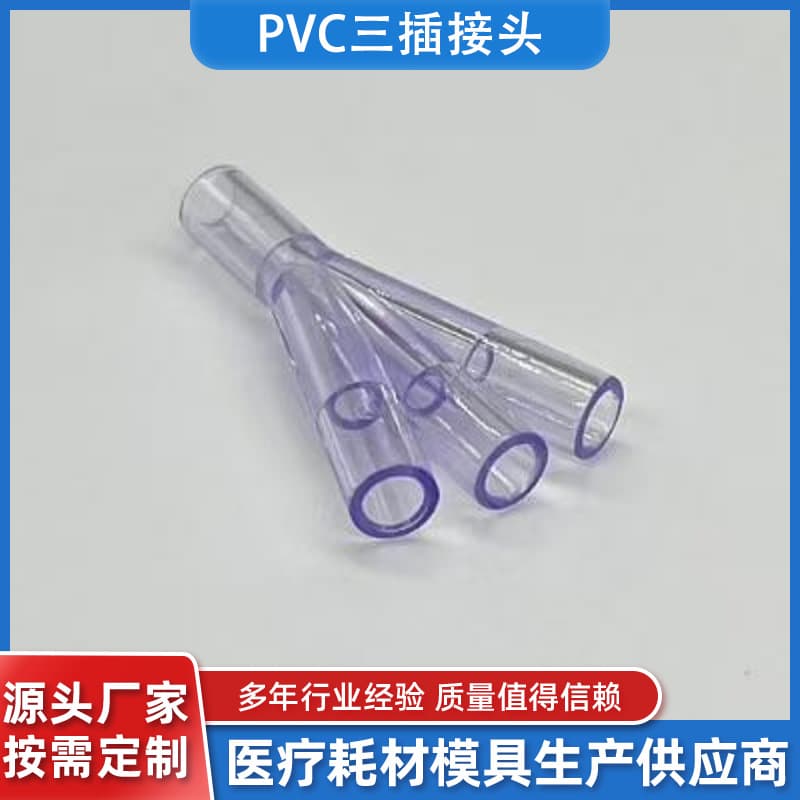 Suzhou source manufacturer, custom medical PVC three-way connector