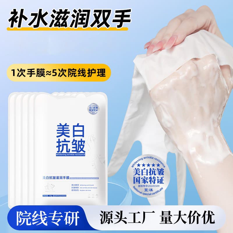 Whitening Anti-Wrinkle Moisturizing Hand Mask National Cosmetics Special Certificate Beauty Salon Nail Shop Hand Care Brightening Whitening Hand Mask