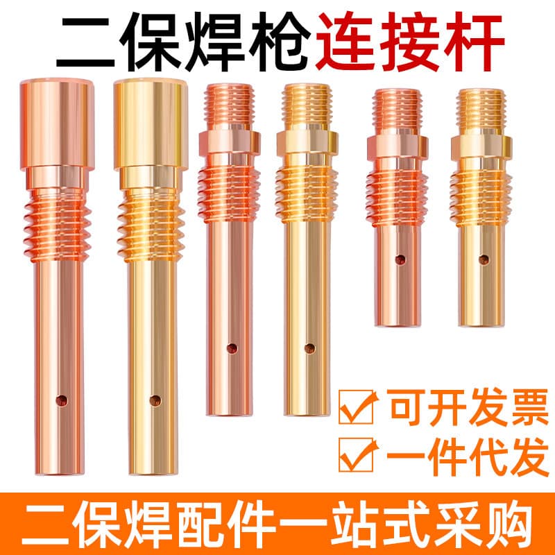 MIG welding connecting rod conductive nozzle seat 200A 350A 500A internal thread external thread gas shielded welding connecting rod red copper brass