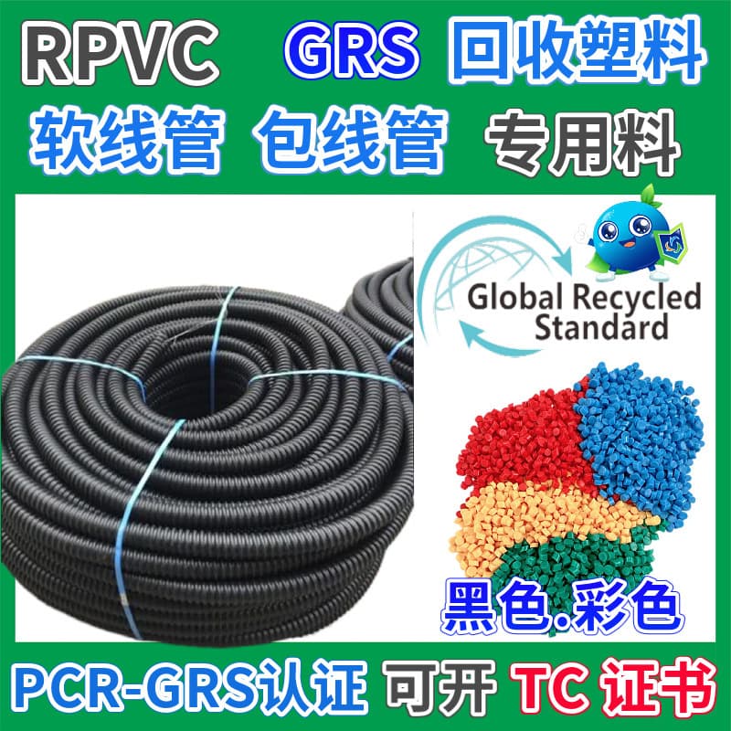 RPVC Special Material for Electrical Hose Plastic Granules GRS Certified Black Extrusion Grade PVC Sheathing Recycled Material