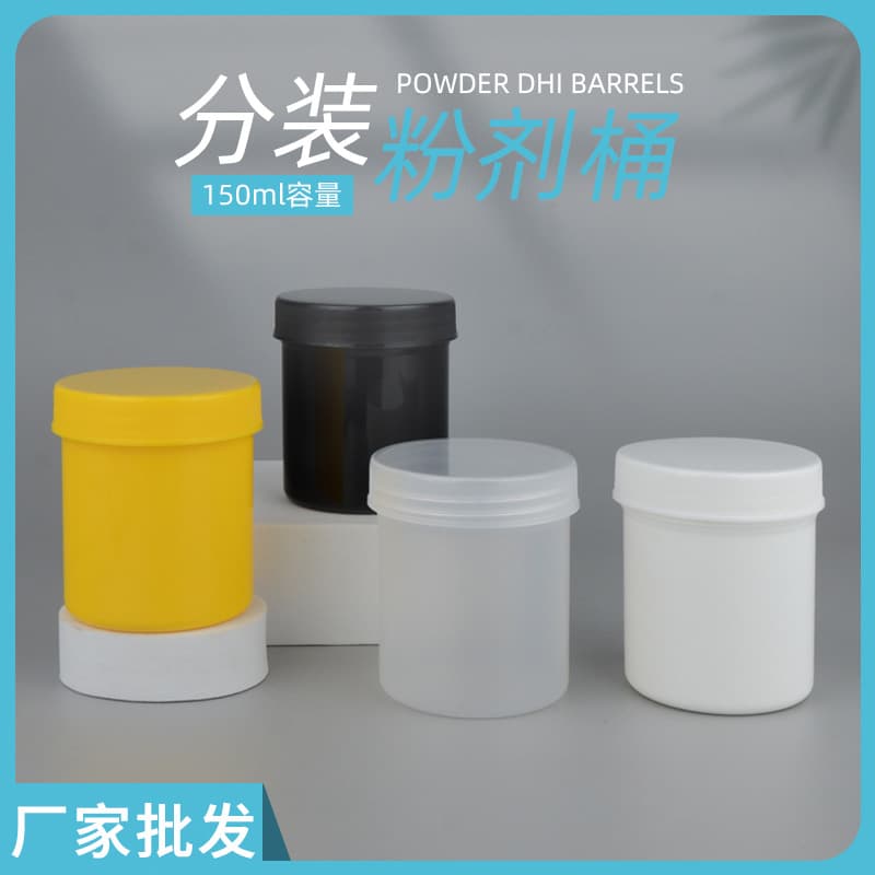 150ml powder dispensing buckets, PP plastic small powder containers, light-proof sealed cream jars white buckets