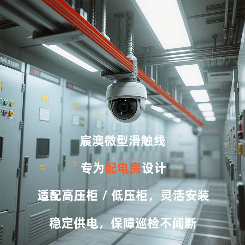 Inspection Robot Sliding Contact Line Power Distribution Room Supply Special - Anti-Electromagnetic Interference - Low Failure Continuous Operation Direct Supply