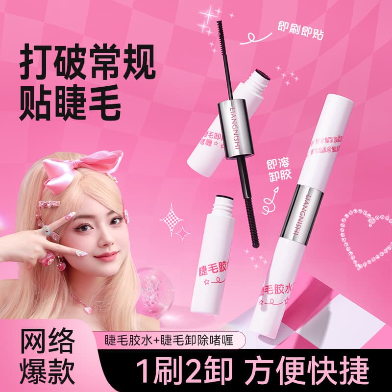 Liannishi double-headed eyelash glue remover gel two-in-one waterproof long-lasting quick-drying grafting false eyelash glue