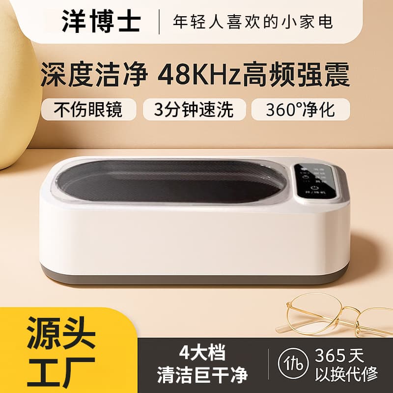 Dr. Yang ultrasonic lens cleaning machine ultraviolet sterilization contact lens cleaning machine household small cleaning machine