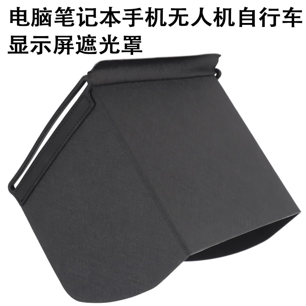 Laptop Monitor Sunshade, Gaming Console Outdoor Anti-Glare Leather Case, Teleprompter Light-Blocking Panel, Drone Sunshade