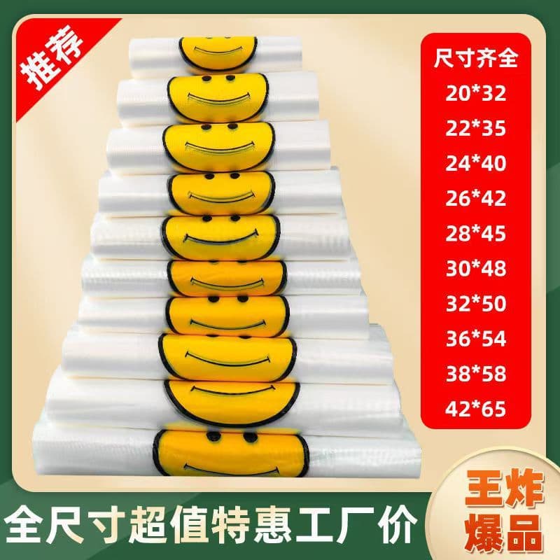 Thickened transparent smiley face plastic packaging bags, food packing convenience bags, disposable supermarket shopping handle vest bags.