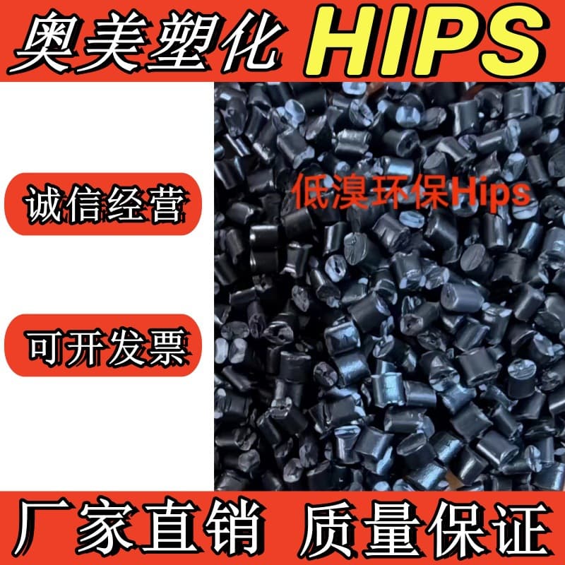 Factory direct HIPS recycled black plastic pellets, high impact and toughness for KT sheet manufacturing, etc.