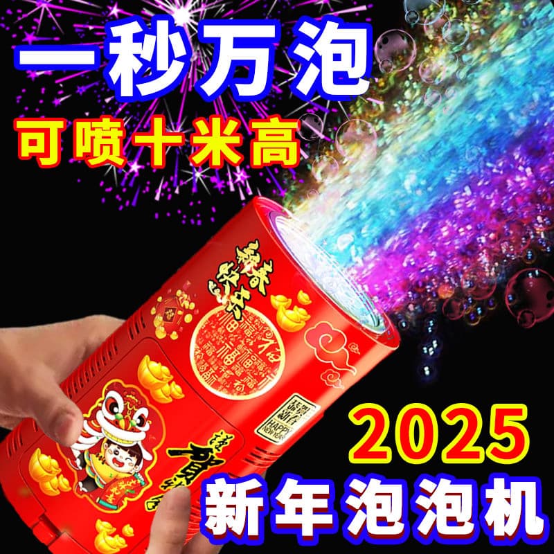 2025 New Year Bubble Blower Toy, Electronic Firecracker for Children, Spring Festival Bubble Lantern Wedding