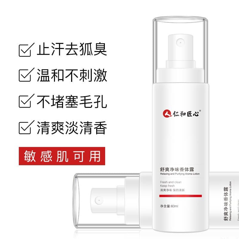 Renhe Underarm Odor Elimination Spray Deodorant Unisex Odor Prevention and Neutralization