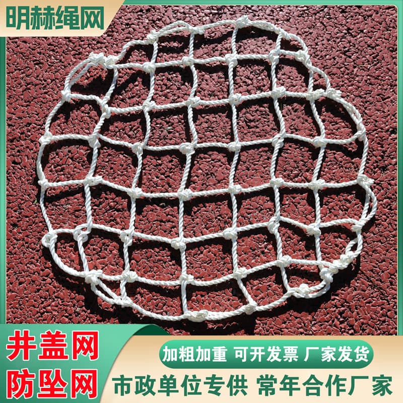 Manhole cover net, circular anti-fall net, sewage well, sewer, cellar, manhole, underground inspection well safety net, protective net