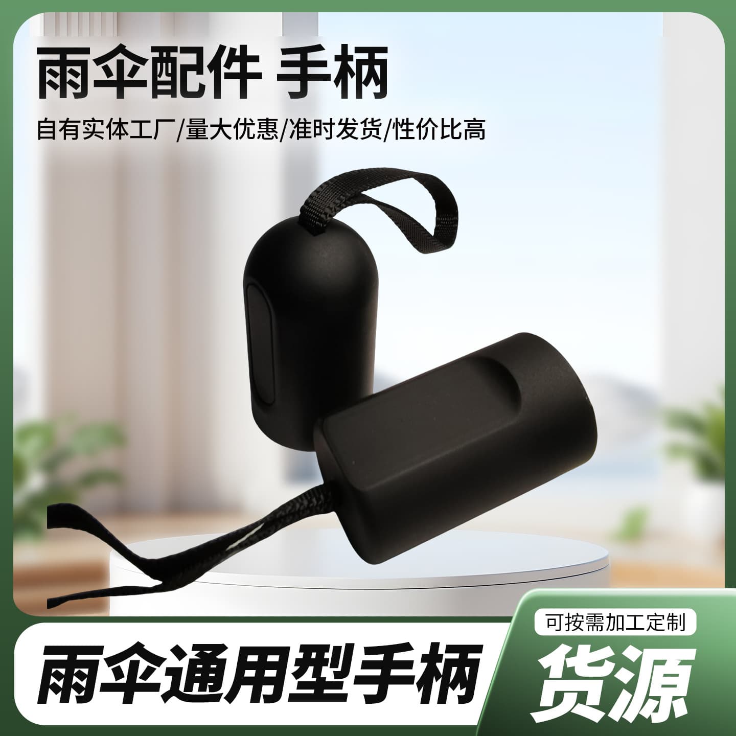 Umbrella Plastic Parts Manufacturer Wholesale, Extended Straight Handle for Folding Umbrella, Black Grip with Skin-Friendly Feel Umbrella Head