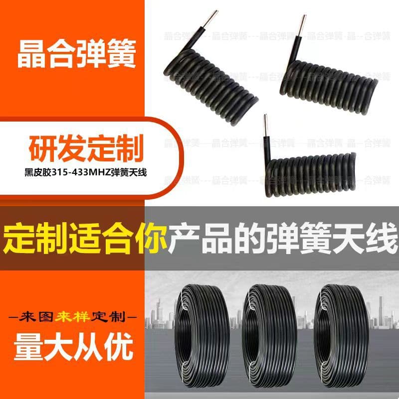 RF Black Copper Wire Spiral 315/433MHz Remote Control Wireless Module Signal Receiver Transmitter Spring Antenna