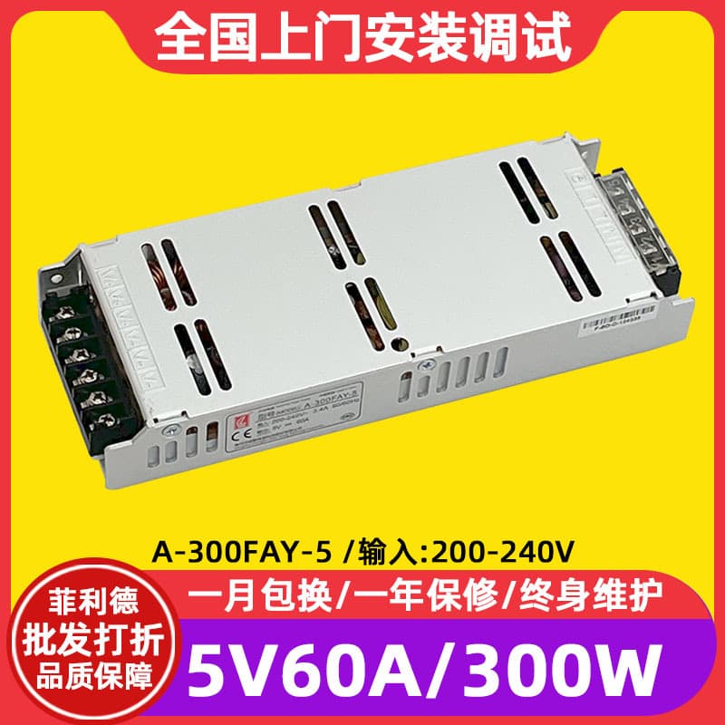 Chuanglian A-300FAY-5 power supply for full-color electronic screen LED display advertising screen large screen 5V60A transformer