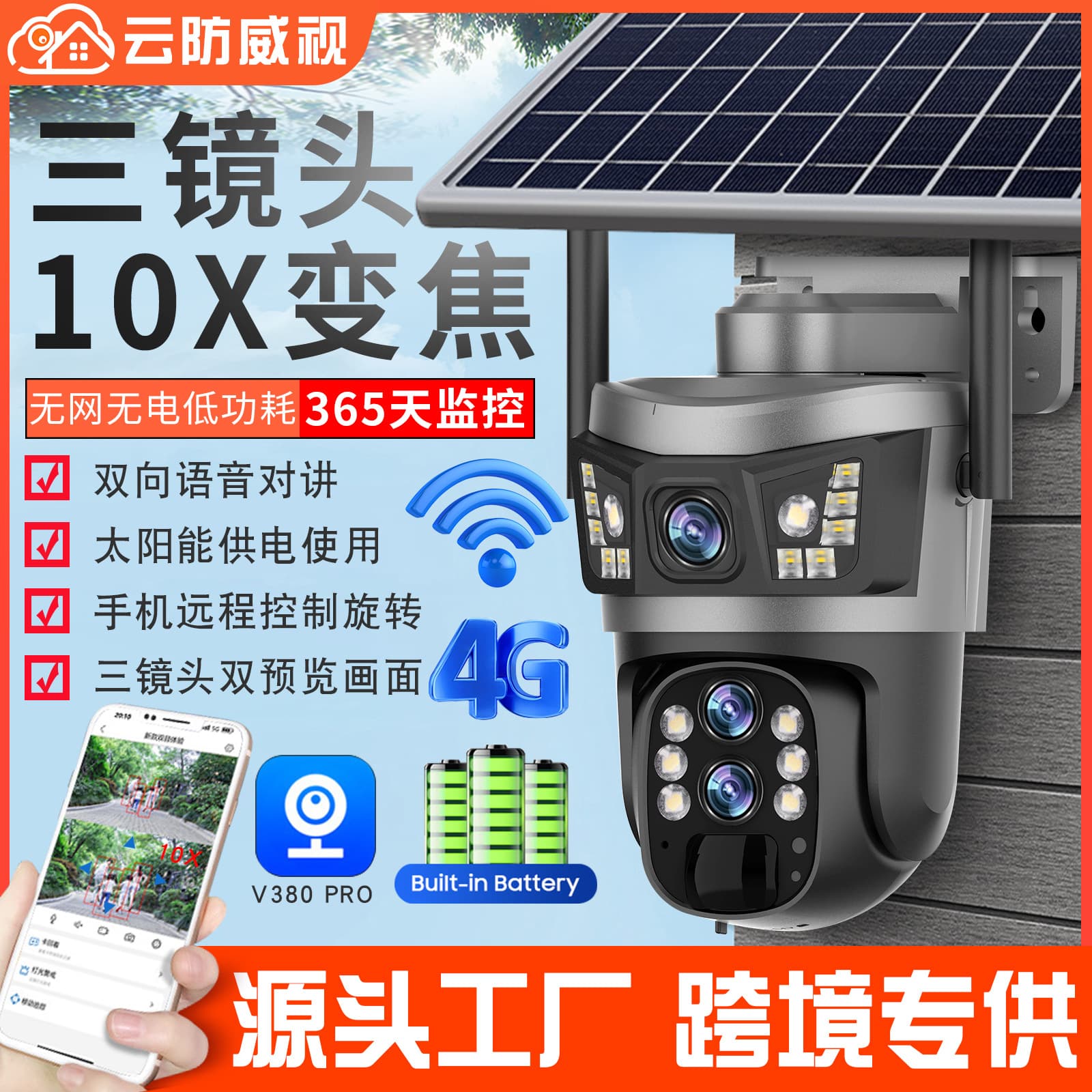 Amazon 4G Solar Security Camera EU Version Outdoor Low Power PTZ Battery Monitoring V380 Camera Wholesale