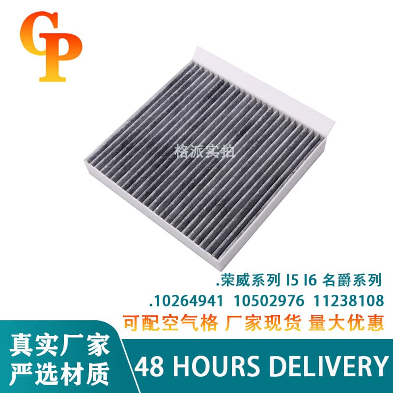 Suitable for Roewe I5 I6 Mg5 Mg6 Imax8 Car Activated Carbon Air Conditioning Filter Air Conditioning Parts