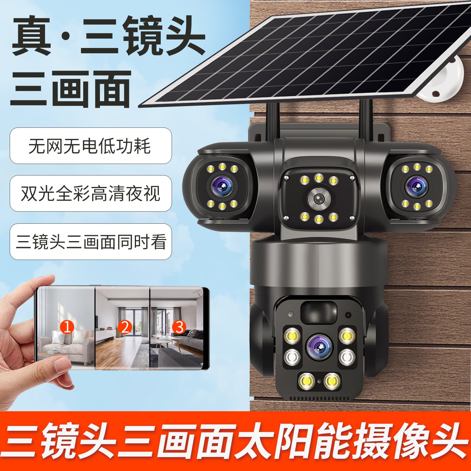 Solar Powered 4G Triple Lens Camera Wireless WiFi Monitoring Full HD Panoramic 360 Degree Night Vision Three Screen Display