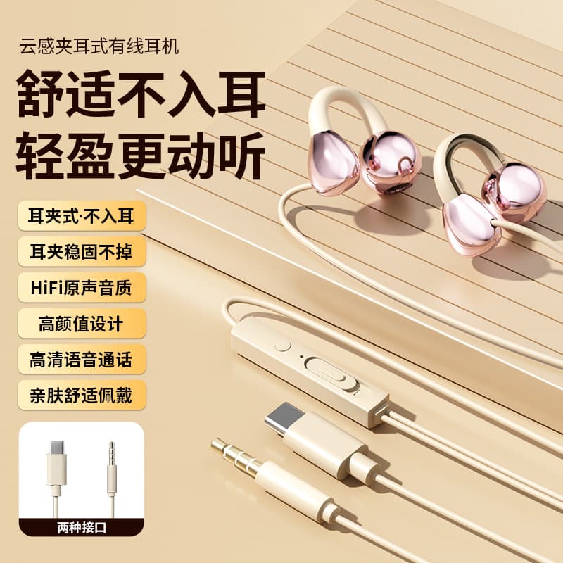 2026 new cross-border wired hot model typeC ear clip-on earphones that are not in-ear and universal for mobile phones.
