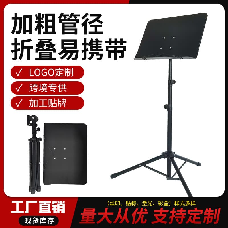 Amazon Non-Porous Medium and Large Music Stand Foldable Music Stand Liftable Portable Bold Folding Music Stand
