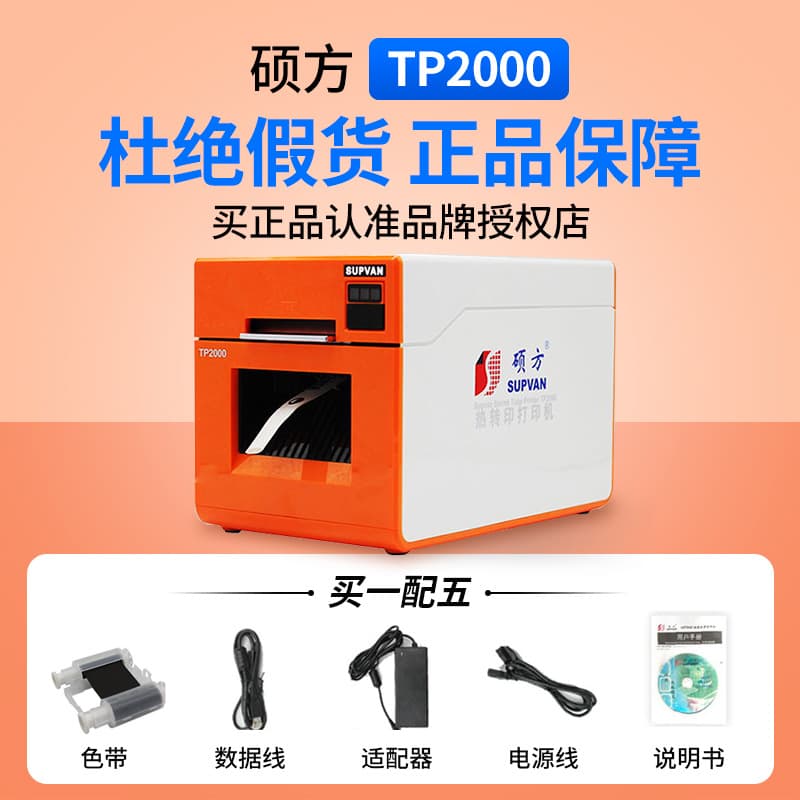 Shuofang Heat Shrink Tube Printer TP2000 Wide Width Diameter 7mm~30mm Bluetooth Thermal Shrink Printing Marking Machine