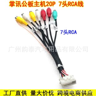 RCA Output Cable for Universal Android Navigation, 20-Pin RCA Audio Output with MIC