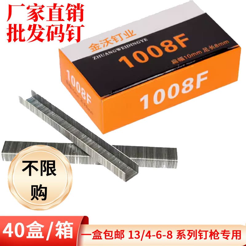 Factory direct sales of manual 1008F staples, door nails, manual Martin nails, 2200 pieces/box