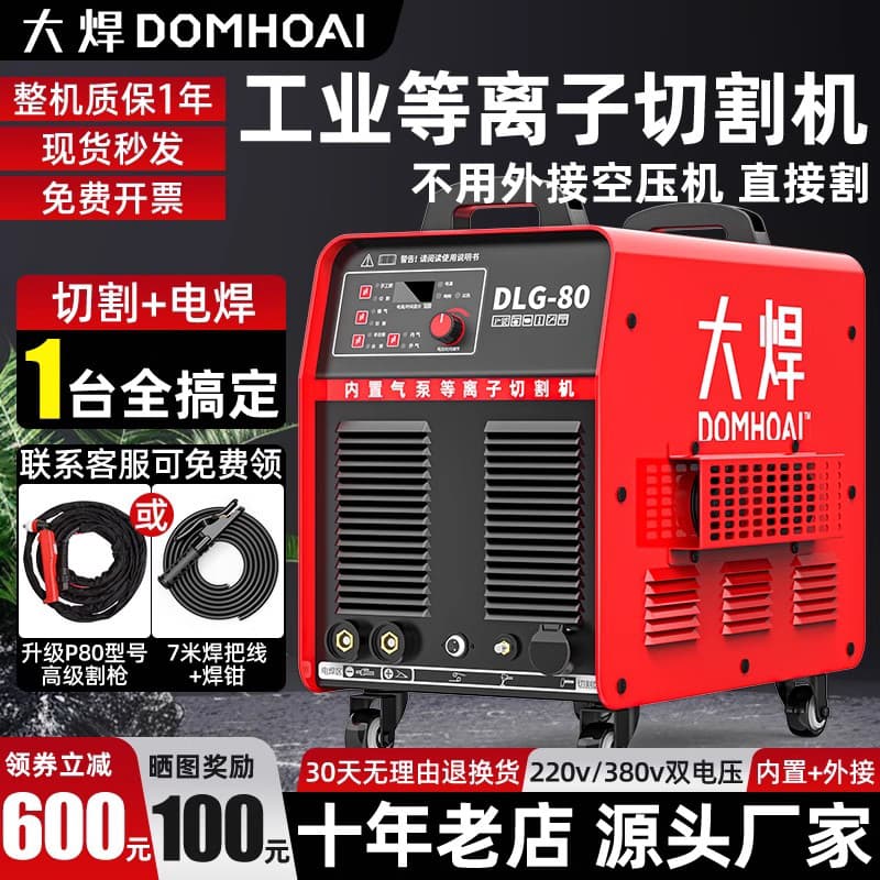 Dahan plasma cutter and welding dual-use integrated machine, industrial-grade laser cutter with built-in air pump
