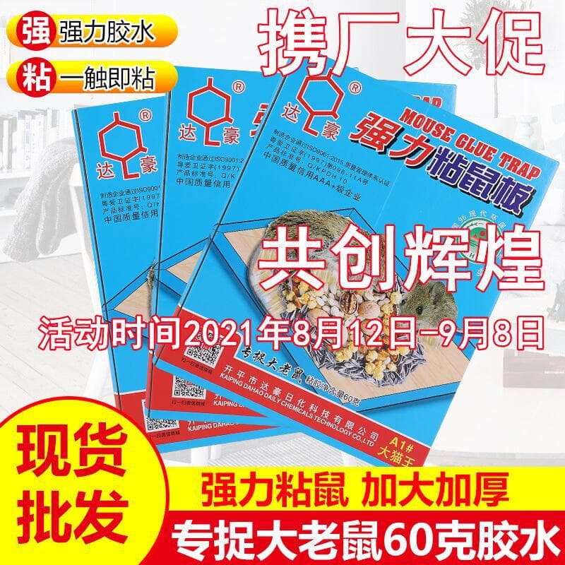 Dahao A1 Big Cat King Rat Glue Board for Large Rats, Sticky Trap, Rodent Catcher, Strong Adhesive, Factory Price