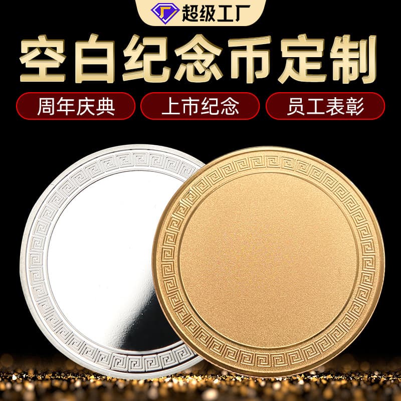 Customized blank commemorative coins, laser engraving commemorative coins with logo, gold coin collection, custom-made gold and silver commemorative medal coins