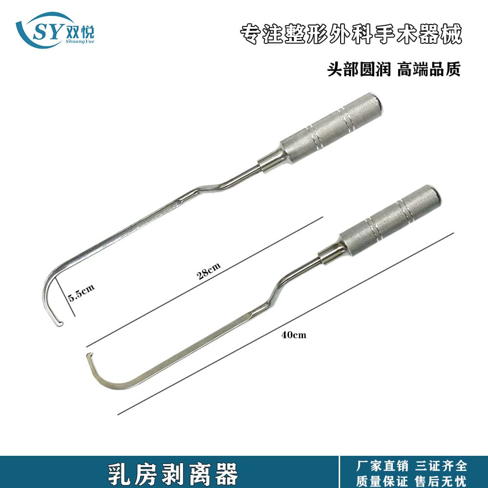 Factory Direct Breast Dissector Breast Retractor Chest Plastic Surgery Instrument Breast Separation Tool