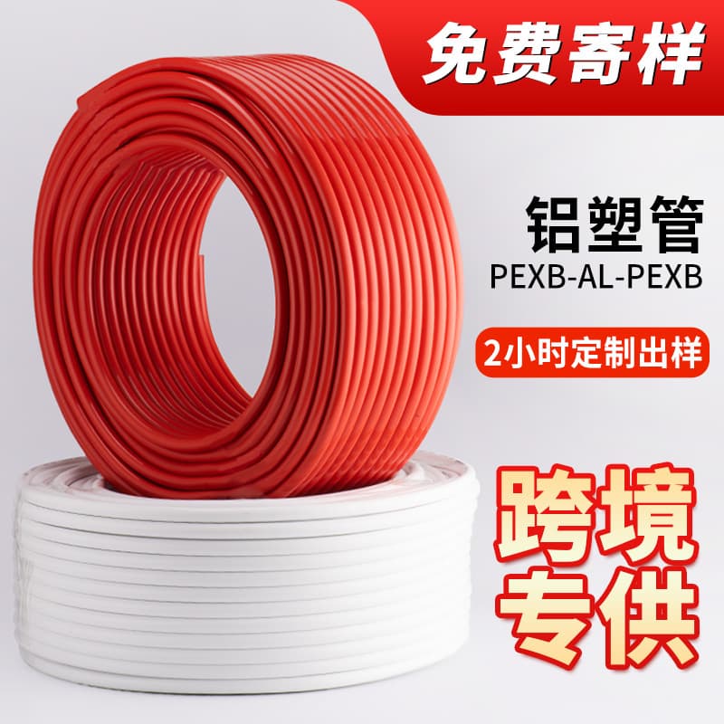 Aluminum-Plastic Pipe 4-Part 6-Part Thickened Cross-Linked Hot Water Aluminum-Plastic Composite Pipe, Dedicated to Heating Solar Water Pipe