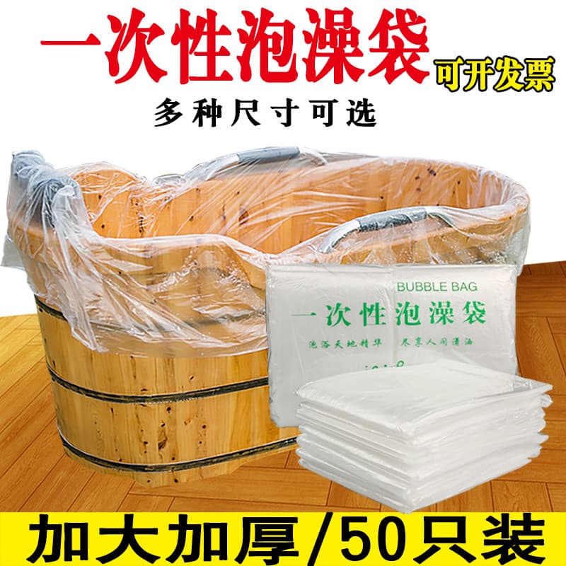 Thickened Disposable Bathtub Liner for Hotel and Home Use, Adult Bathing Bag, Wooden Tub Bag, Bathtub Cover, Herbal Bath Bag