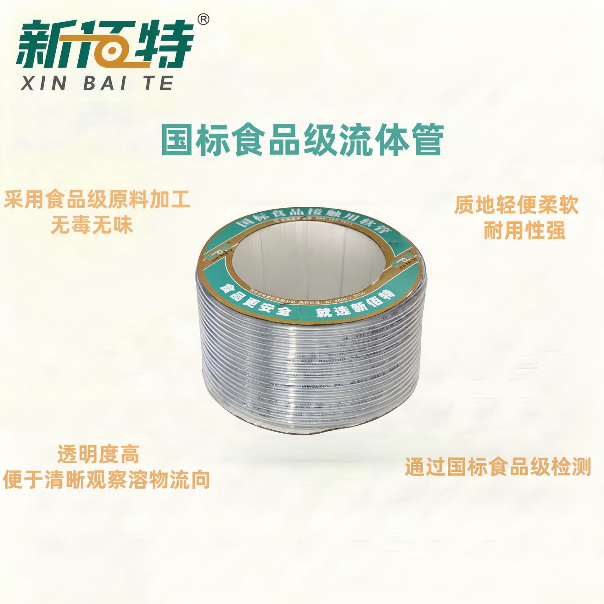 Xinbaite PVC Pipe Hose Manufacturer Direct Supply National Standard Food-Grade Fluid Pipes, Transparent and Highly Durable PVC Water Pipes