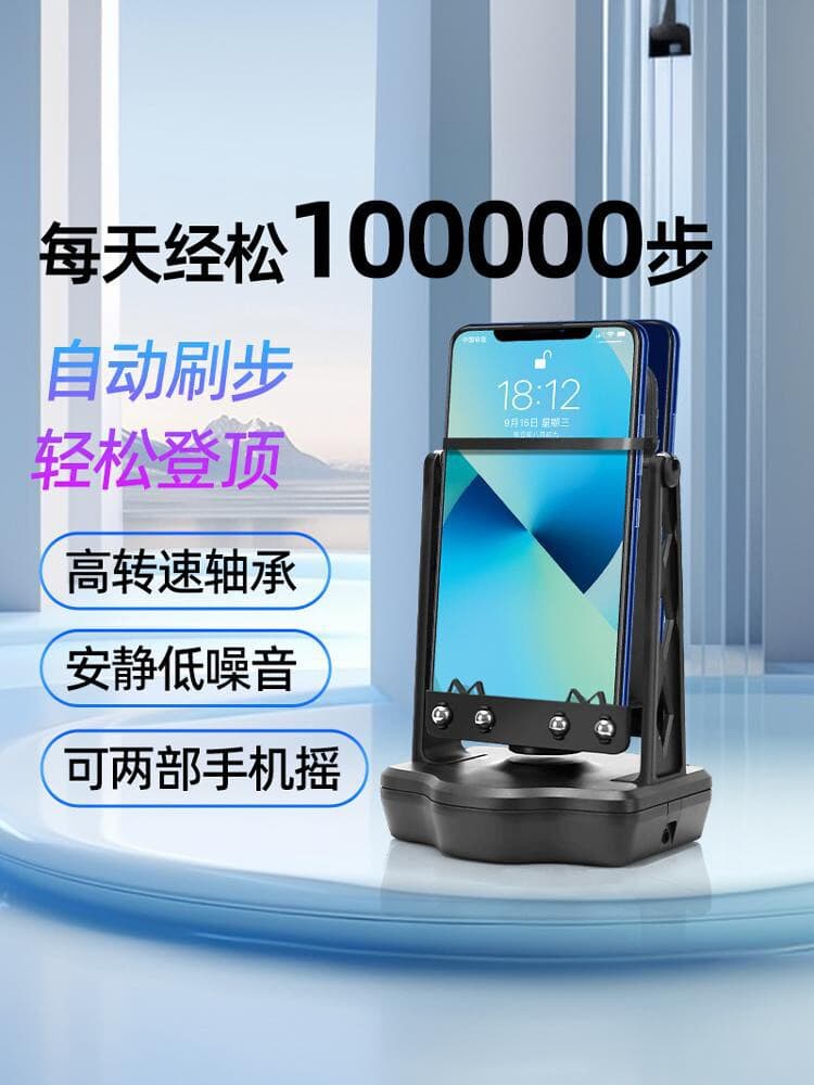 Pedometer Step Shaker for Mobile Phone, Safe WeChat Step Counter Auto Swing Device for Walking Steps with Charging