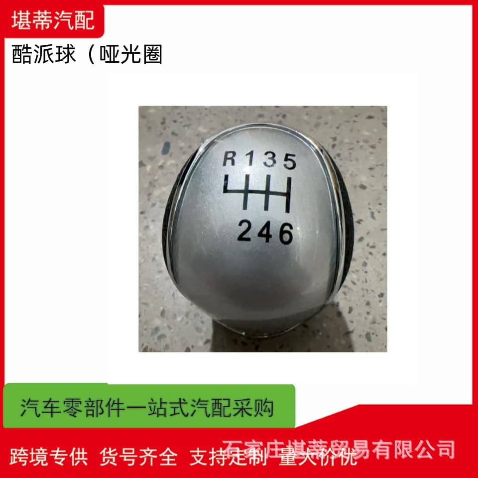 Hot Selling Compatible with Great Wall Coolbear 6-Speed Car Gear Shift Knob Shift Lever Shift Ball Interior Accessories