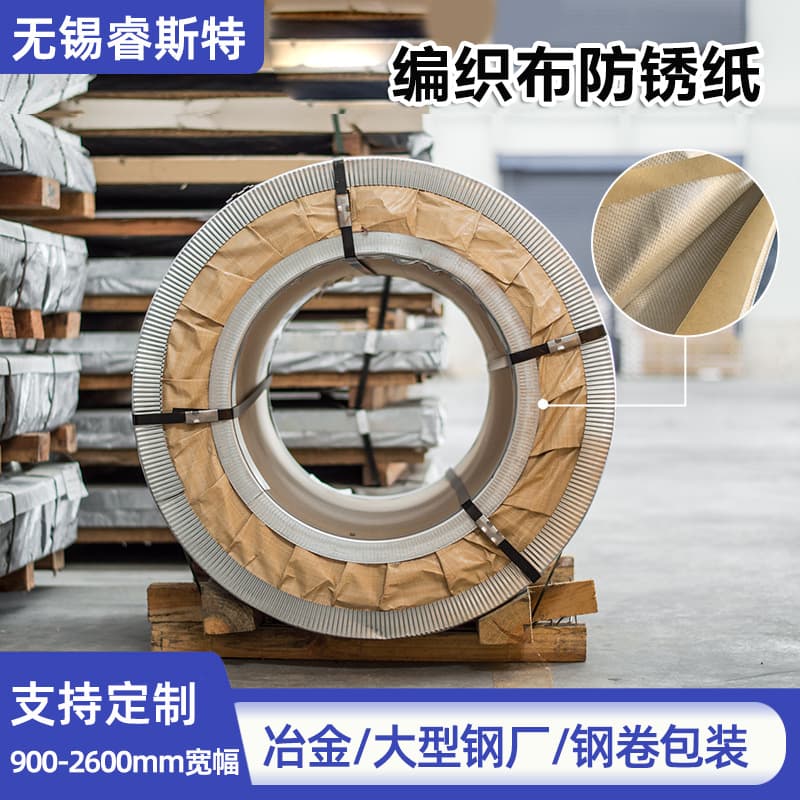 Factory supply woven cloth anti-rust paper, three-in-one composite kraft paper roll for steel plate packaging, woven cloth anti-rust paper