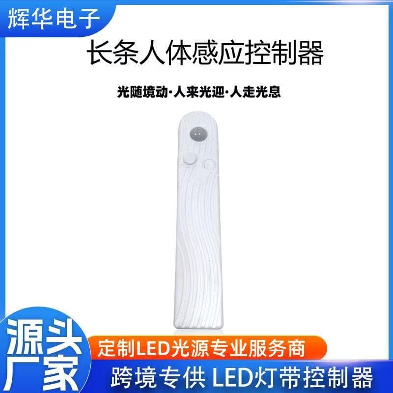 5V smart infrared human sensor LED single-color silicone strip controller battery box dimmer 3A charging version