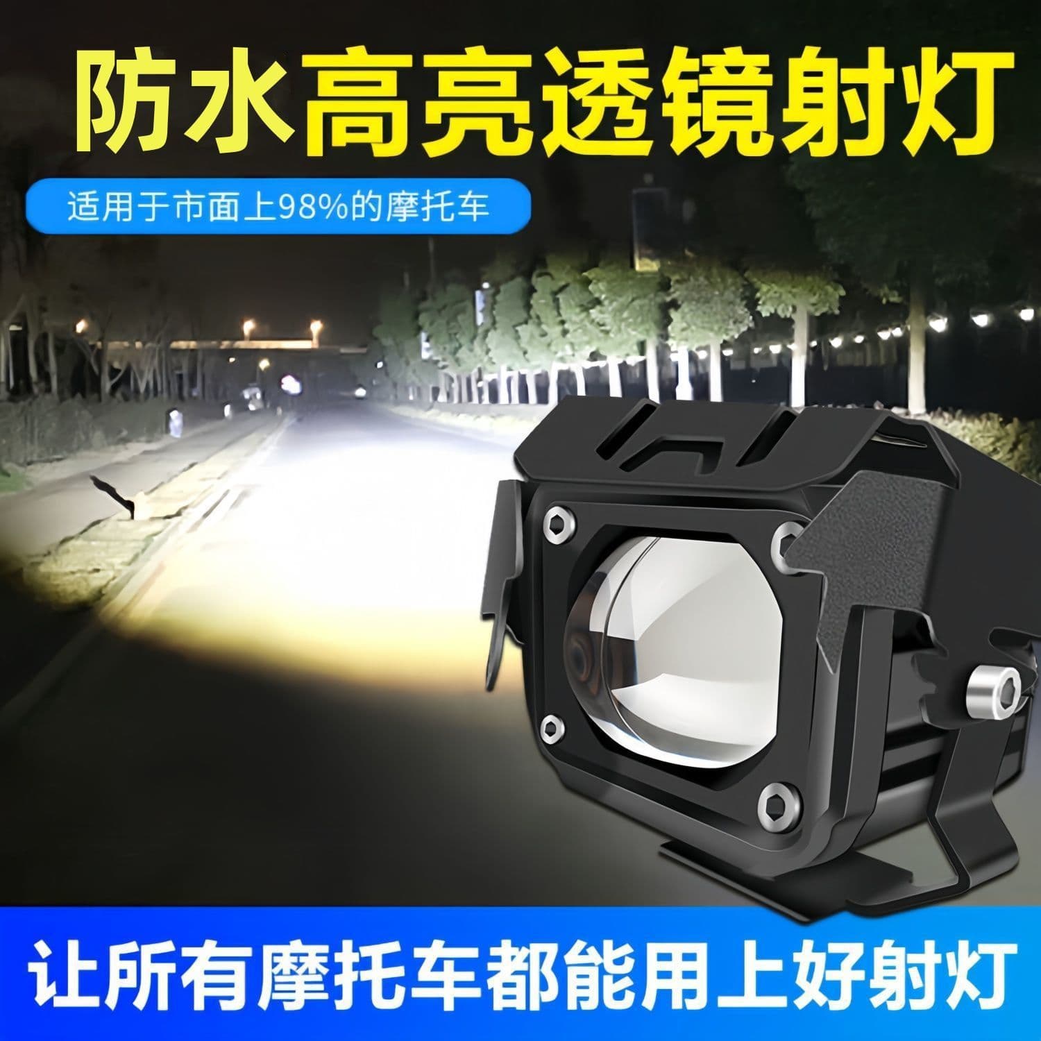 Motorcycle LED Lens Spotlight Laser Light Bar, External High-Brightness Focused Auxiliary Road Light for Cars and Electric Vehicles