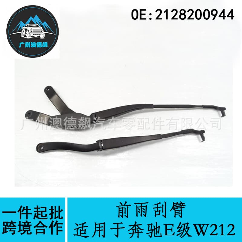 2128200944 Cross-border preferred/applicable MercadesBenz E-class W212 front wiper arm R