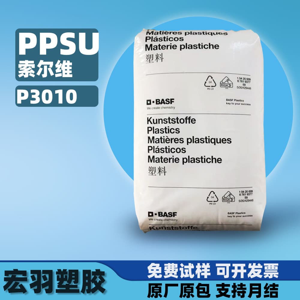 PPSU BASF P3010 Blow Molding Food Medical Grade Flame Retardant Demolding Thin-Walled Food Grade Raw Material ppsu
