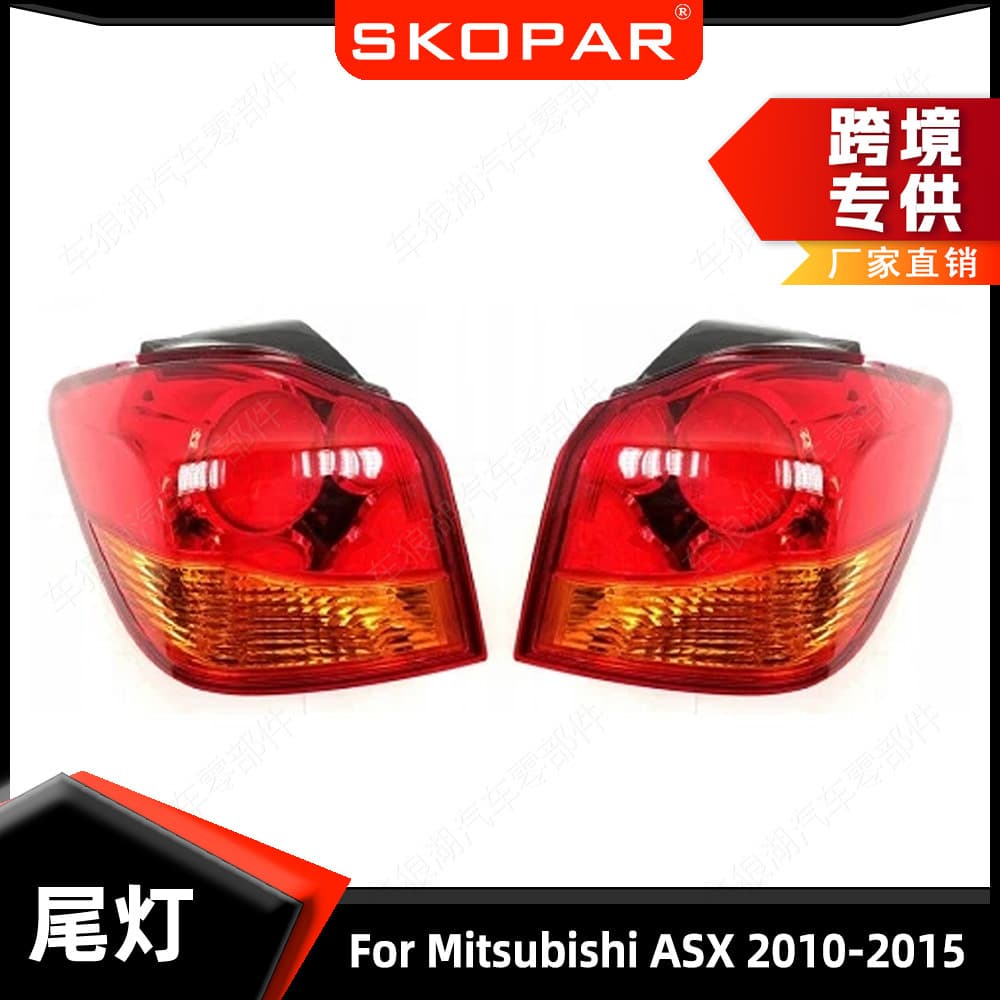 Suitable for Mitsubishi ASX 2010-2015 tail lights and Outlander brake lights and signal lights