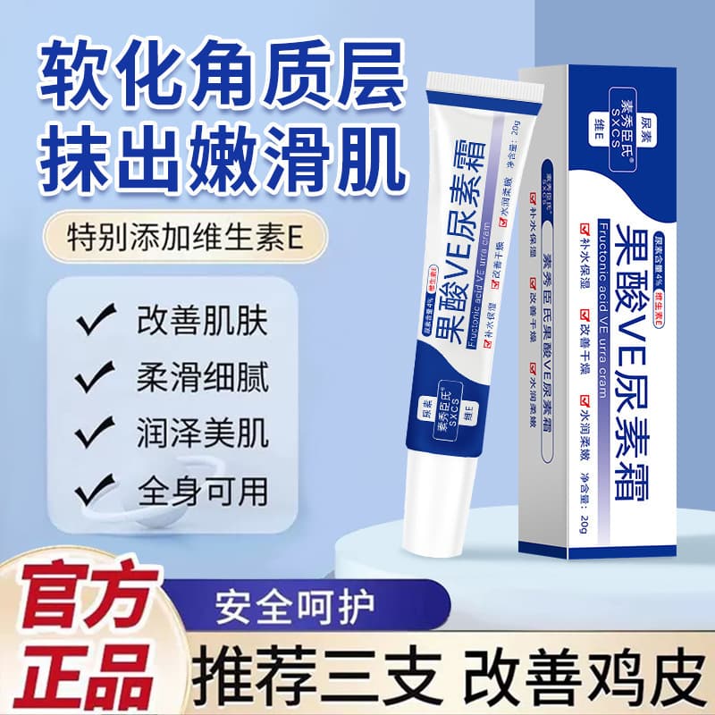 Su Xiuchen's fruit acid VE urea cream improves chicken skin, moisturizes and nourishes delicate skin, non-greasy moisturizing cream for hair
