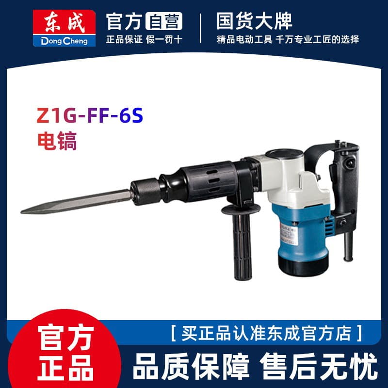 Dongcheng 1600W Single-Use Electric Hammer Z1G-FF07-6 High-Power Hydropower Installation Concrete Grooving Hammer and Tool