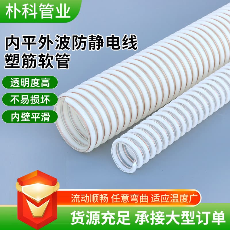 Inner Smooth Outer Corrugated Anti-Static Plastic Spiral Hose, Industrial Vacuum Cleaner Chip Conveying Tube, PU Anti-Clogging Plastic Spiral Hose