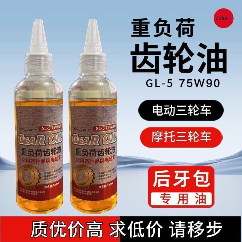 Electric tricycle four-season differential gear oil motor gearbox differential package oil blocker universal gear oil