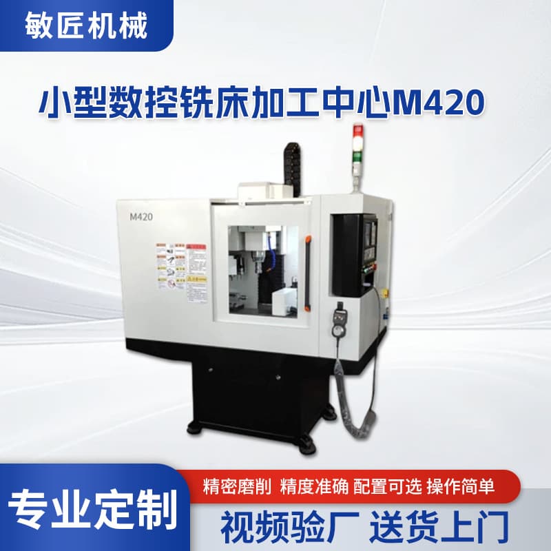 M420 Small CNC Milling Machine Machining Center Five-Axis High Precision High Toughness Teaching R&D Experiment Assistant