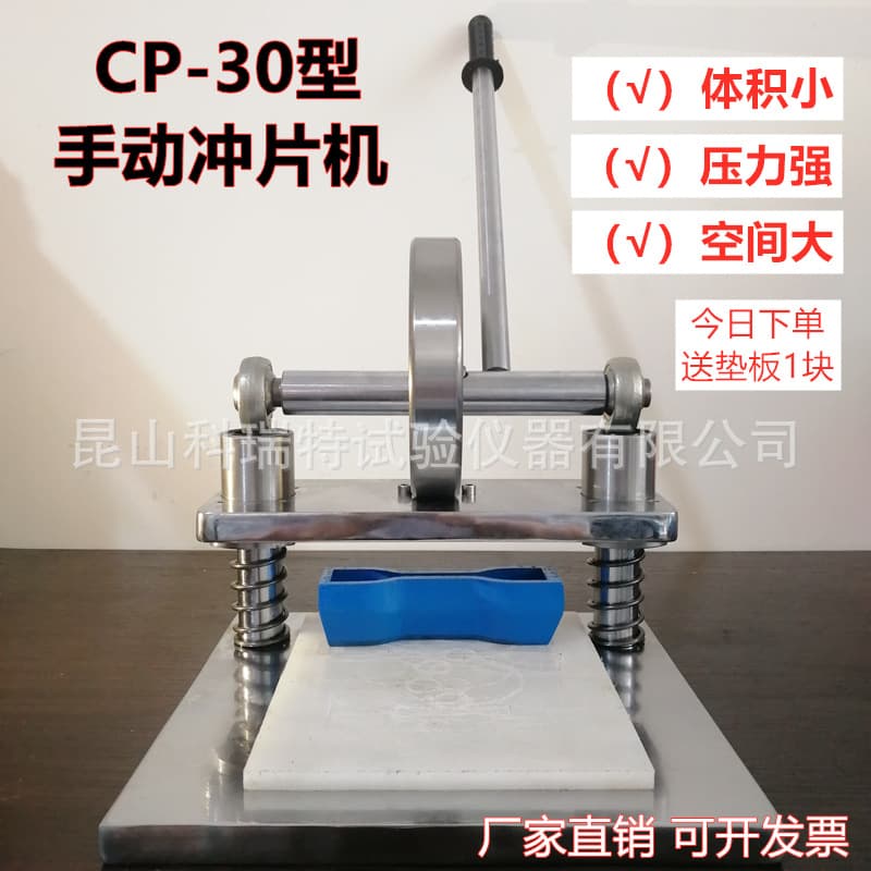 CP-30 Manual Punching Machine, Rubber Sample Cutting Machine, Laboratory Punching and Sample Preparation Equipment